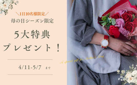 5大特典プレゼント!