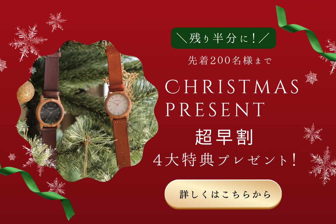 先着200名様限定! クリスマス“超早割”キャンペーン、 4大特典プレゼント!
