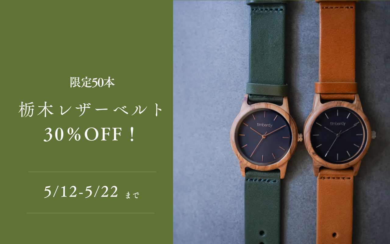 日本製の栃木レザーで作るベルト