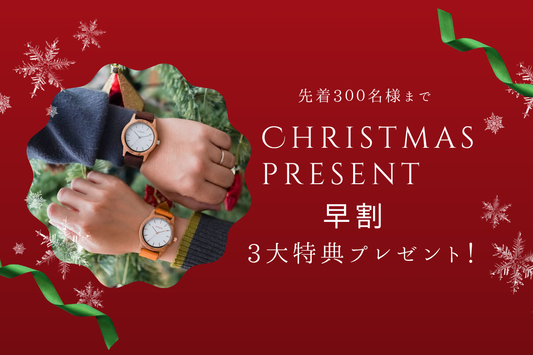 クリスマス“早割”キャンペーン、 3大特典プレゼント！