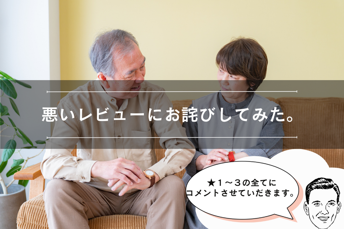 悪いコメントにお詫びしてみた。  ⭐︎1〜3のコメントにアンサー
