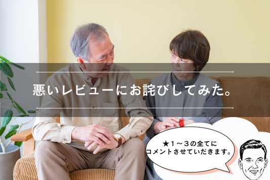 悪いコメントにお詫びしてみた。  ⭐︎1〜3のコメントにアンサー