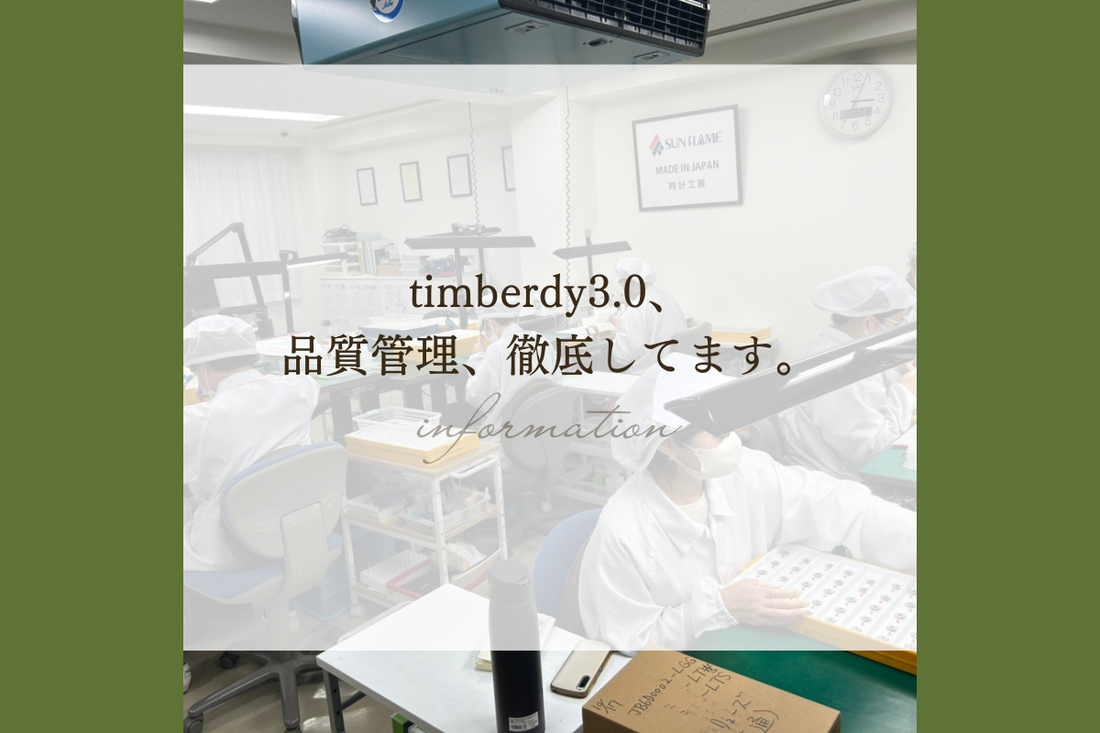 timberdy3.0、ここで作ります。