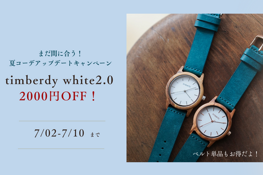 「夏コーデのポイントは腕周り！」先着50名様限定のプチキャンペーン開催！