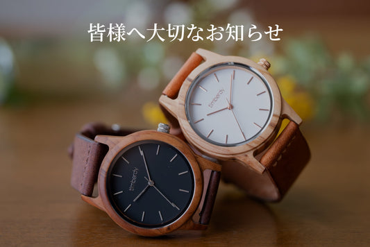 【大切なお知らせ】timberdyとこれから