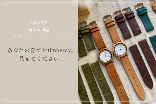 本革　オリーブの木　レザー　腕時計　経年変化　エイジング