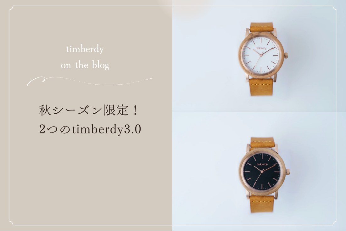 timberdy3.0 プエブロレザー　秋のおでかけ　紅葉　秋カラー　イエロー　木製腕時計 キャンプ