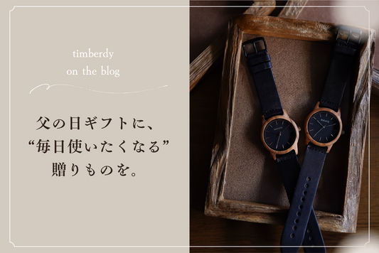 父の日　本革　オリーブの木　レザー　腕時計　経年変化　エイジング