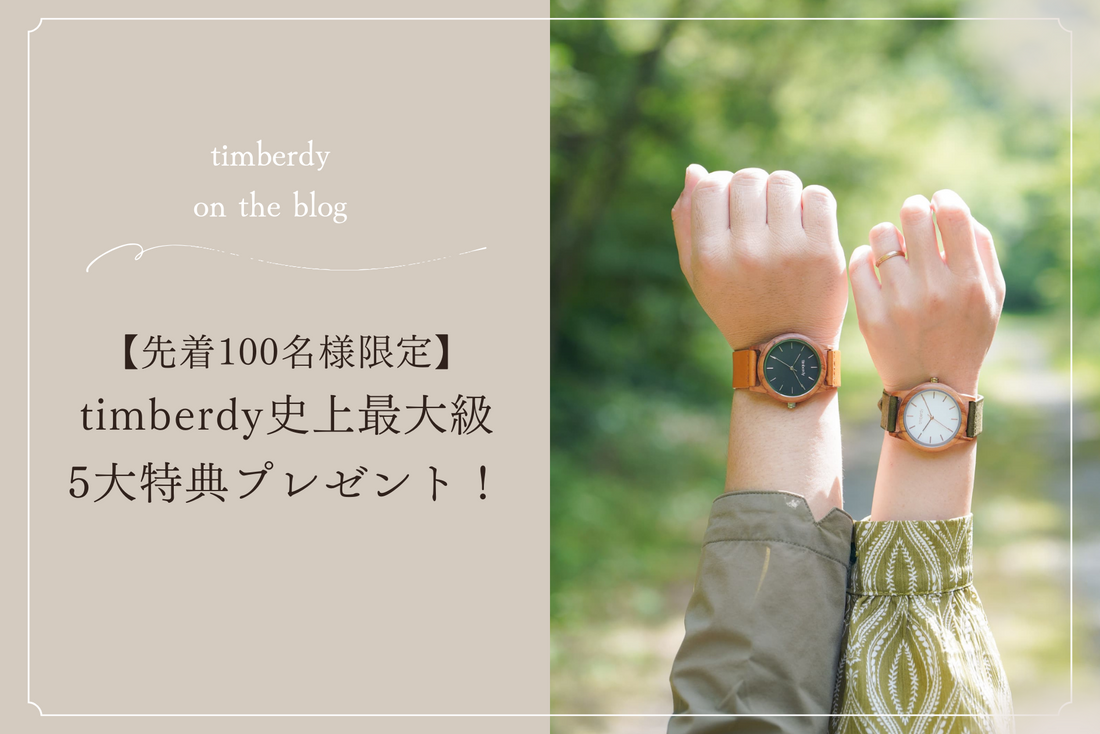 木製腕時計　本革　オリーブの木　レザー　腕時計　経年変化　エイジング　ペアウォッチ