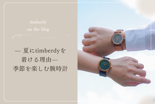 木製腕時計　本革　オリーブの木　レザー　腕時計　経年変化　エイジング　ペアウォッチ