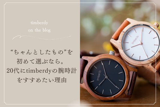 木製腕時計 ペアウォッチ  木 腕時計 オリーブ 夫婦の木 木製 timberdy ティンバディー