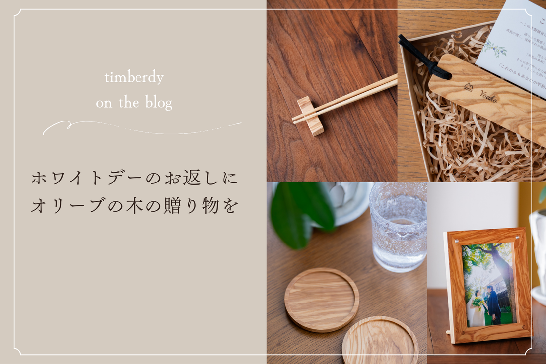 木製雑貨　オリーブウッド　木の雑貨　天然木　プチギフト　贈り物　ホワイトデー　