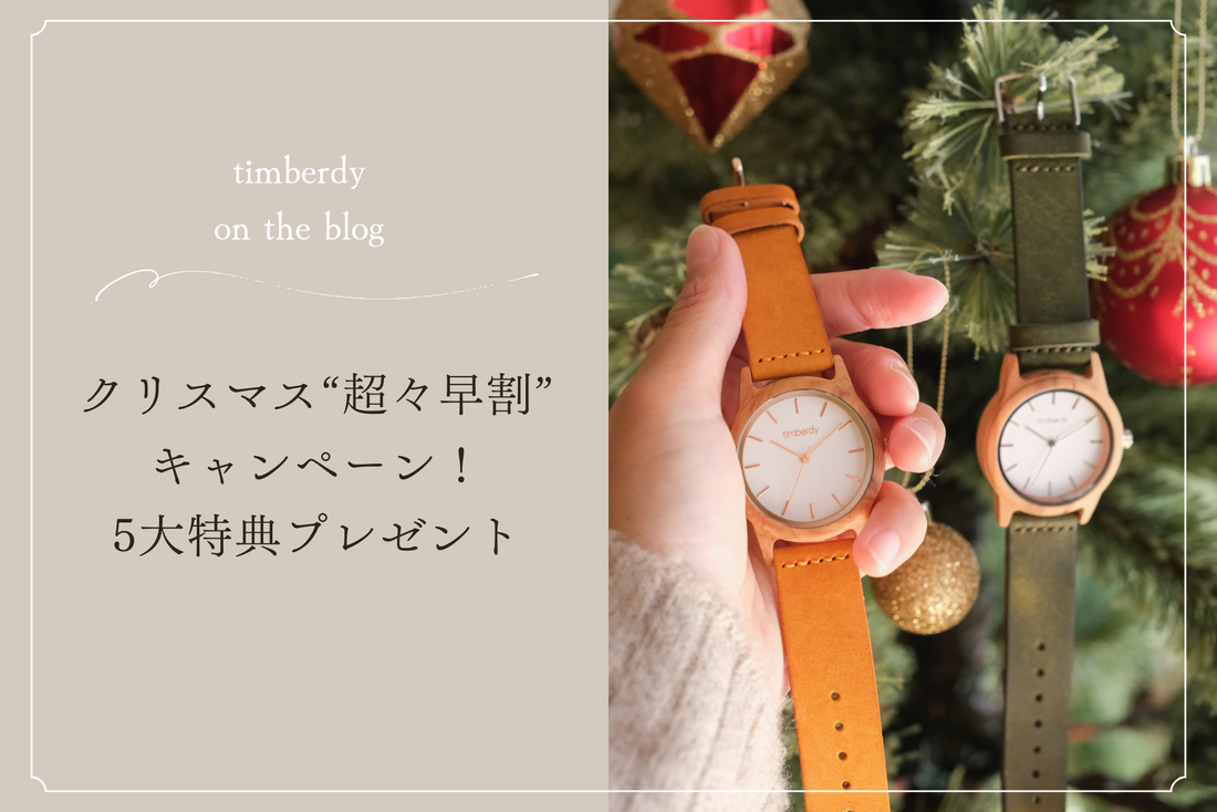 木製腕時計 ペアウォッチ  木 腕時計 オリーブ 夫婦の木 木製 timberdy ティンバディー クリスマス