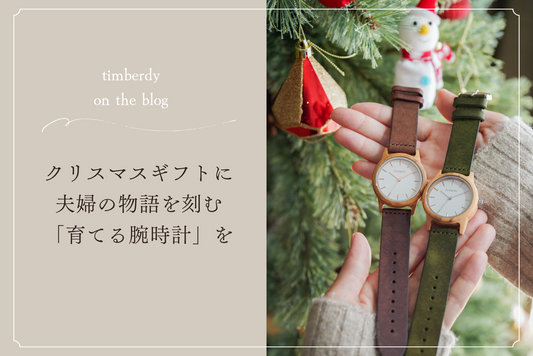 木製腕時計 ペアウォッチ  木 腕時計 オリーブ 夫婦の木 木製 timberdy ティンバディー　クリスマス