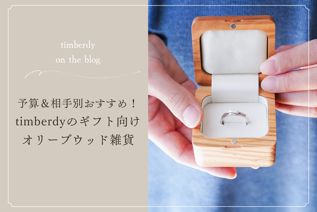 オリーブの木　木製雑貨　ウッド　ギフト　クリスマス　天然素材　プチギフト　プレゼント