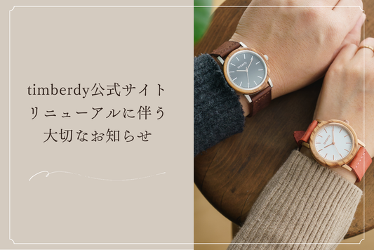 サイトリニューアルに伴う大切なお知らせ