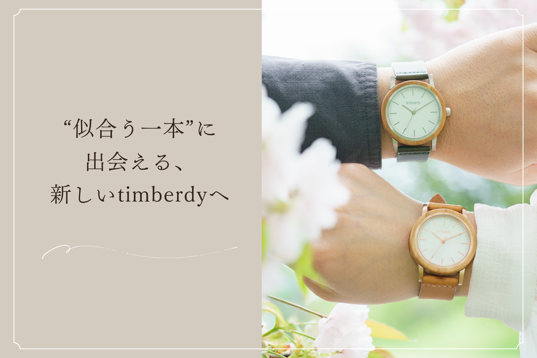 木製腕時計　オリーブの木　ペアウォッチ　夫婦の木　本革　レザー　日本製腕時計　ギフト　ティンバディー　オリーブウッド