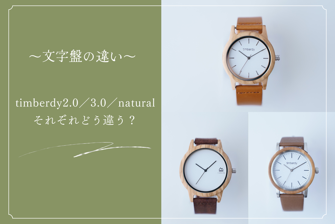 木製腕時計 ペアウォッチ  木 腕時計 木製 timberdy ティンバディー　プレゼント　腕時計 夏