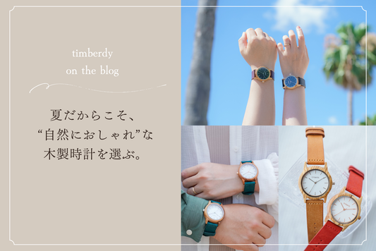 木製腕時計 ペアウォッチ  木 腕時計 木製 timberdy ティンバディー　プレゼント　腕時計 夏 推し活