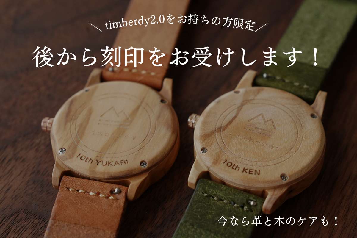 【やっぱり名入れを！】お届け後に刻印+エイジングケア