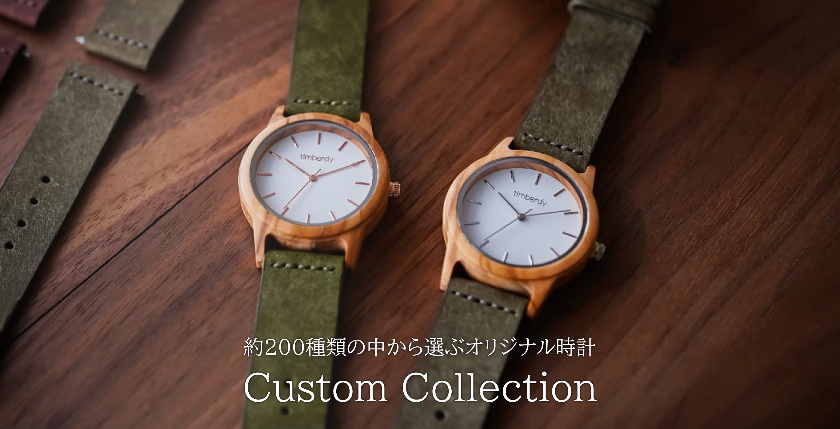 オリーブの木で作る木製腕時計の通販なら専門店のtimberdy